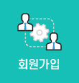 회원가입